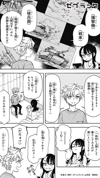 現代に蘇った破壊神の話(10/12) #漫画が読めるハッシュタグ #ゼブラック #PR  ▼続きはゼブラックで! 