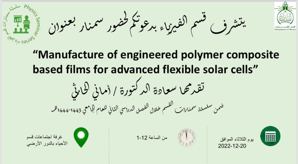 PhysicsKAU's tweet photo. ضمن سلسلة سيمنارات قسم الفيزياء بجامعة الملك عبدالعزيز للفصل الثانى اقام القسم اول سيمنار بعنوان "Manufacture of engineered polymer composite based films for advanced flexible solar cells" من تقديم د.امانى الحارثى https://t.co/sVktjQle4r