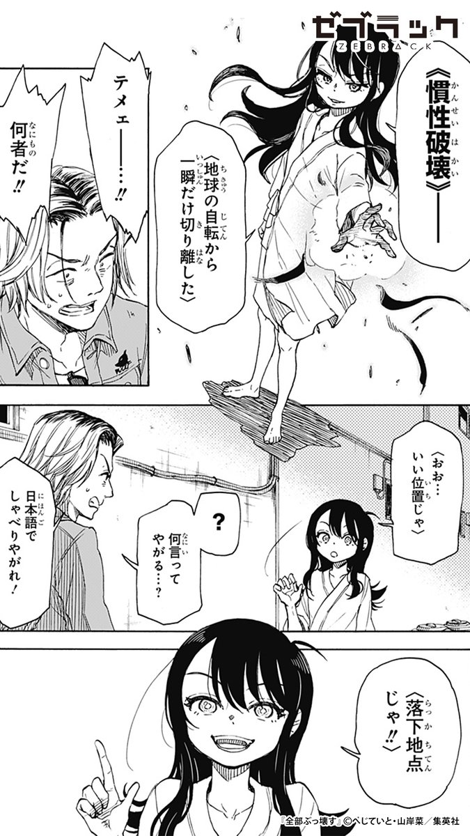 現代に蘇った破壊神の話(6/12) #漫画が読めるハッシュタグ #ゼブラック #PR  ▼続きはゼブラックで! 