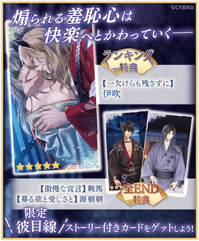 イケメン源氏伝 公式】イケメン源氏伝 あやかし恋えにし