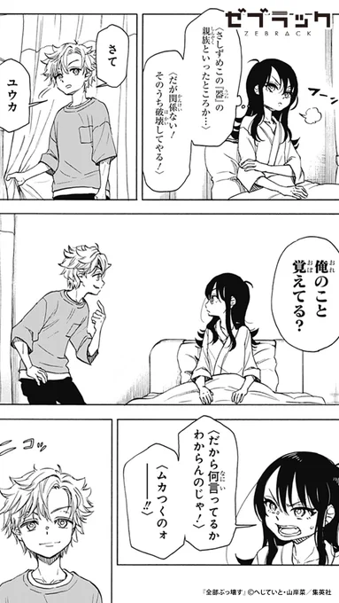 現代に蘇った破壊神の話(8/12) #漫画が読めるハッシュタグ #ゼブラック #PR  ▼続きはゼブラックで! 