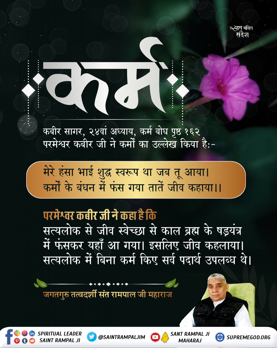 SaintRampalJiM's tweet photo. #सत_भक्ति_संदेश https://t.co/tA0hgNuQQ0