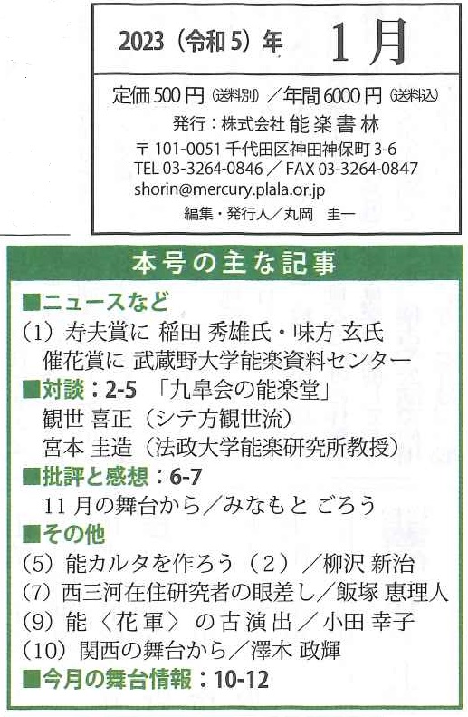 能楽タイムズ編集部 能楽書林 Nohgakutimes Twitter