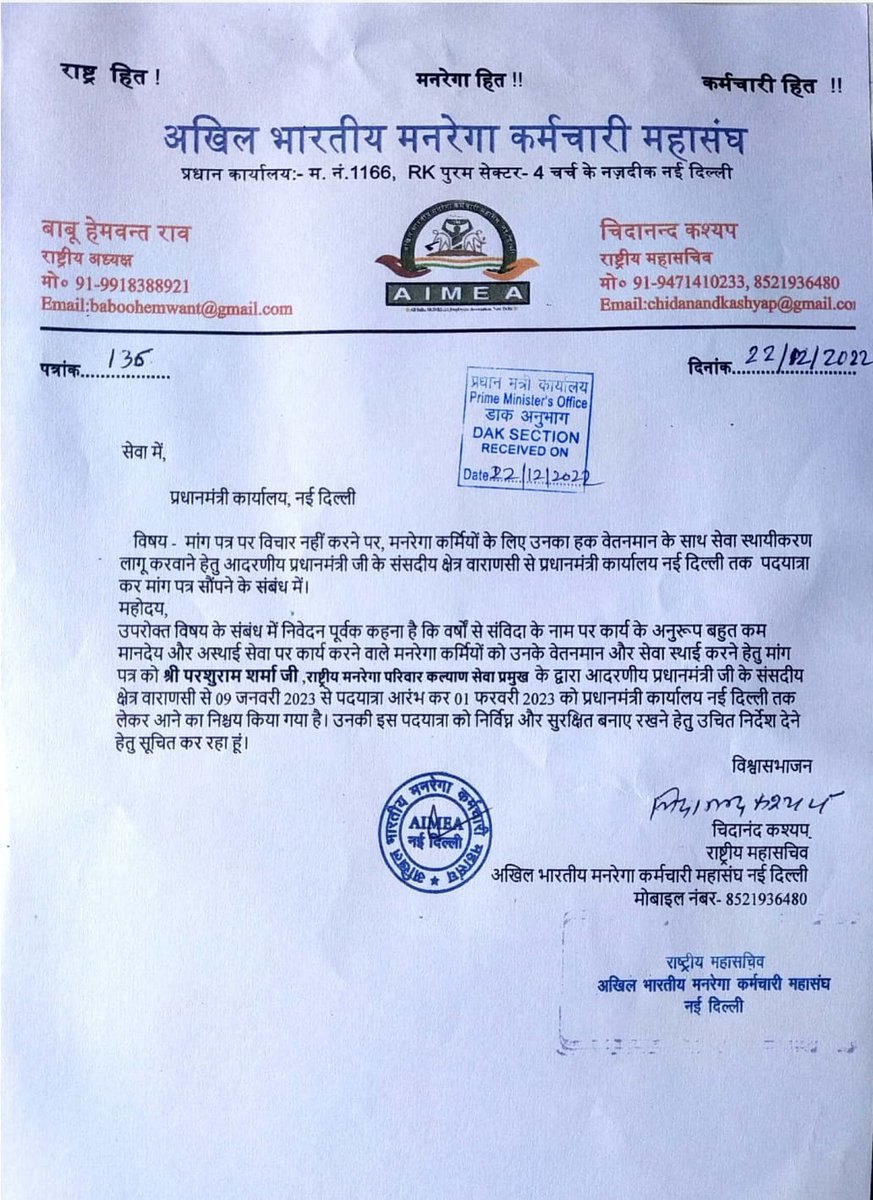 वर्षों से मनरेगाकर्मियों को झूठे दिलासा देने, दोयम दर्जे का व्यवहार करने, किये गए वादों को पूरा नही करने के विरोध  और अपने समायोजन की मांग को लेकर हुंकार है।
न झुकेंगे
न रुकेंगे
<a href="/PMOIndia/">PMO India</a> <a href="/AmitShah/">Amit Shah</a> <a href="/girirajsinghbjp/">Giriraj Singh</a> <a href="/myogiadityanath/">Yogi Adityanath</a> <a href="/kpmaurya1/">Keshav Prasad Maurya</a> <a href="/narendramodi/">Narendra Modi</a>