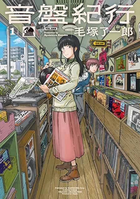 『音盤紀行』の単行本第1巻が発売中です! 