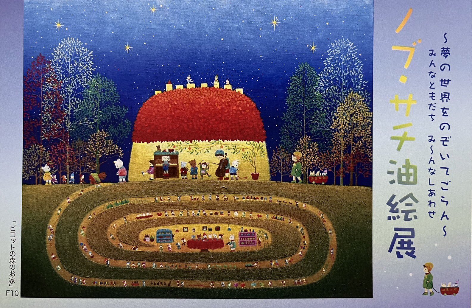 ノブサチ作絵画油絵ひだまりの時間