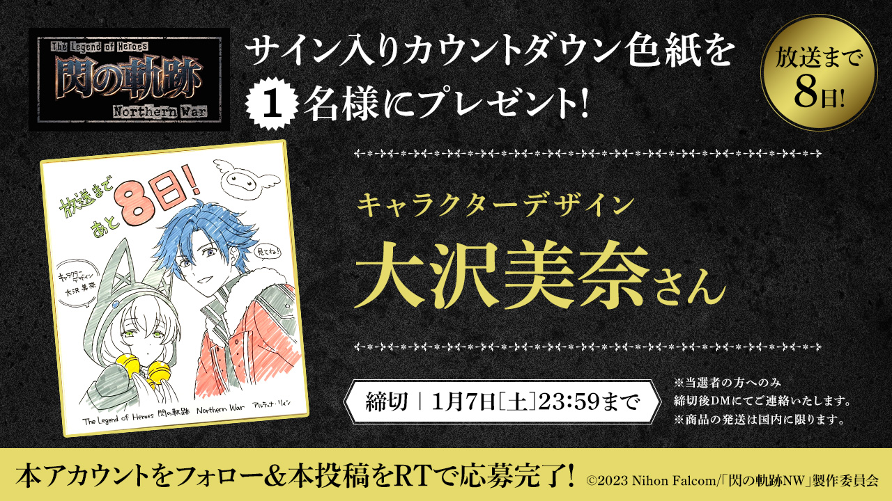 TVアニメ『The Legend of Heroes 閃の軌跡 Northern War』 on X