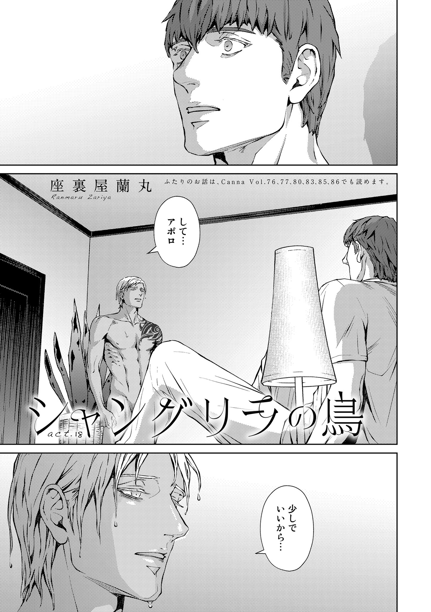 シャングリラの鳥III (Canna Comics) | 座裏屋 蘭丸 |本 | 通販