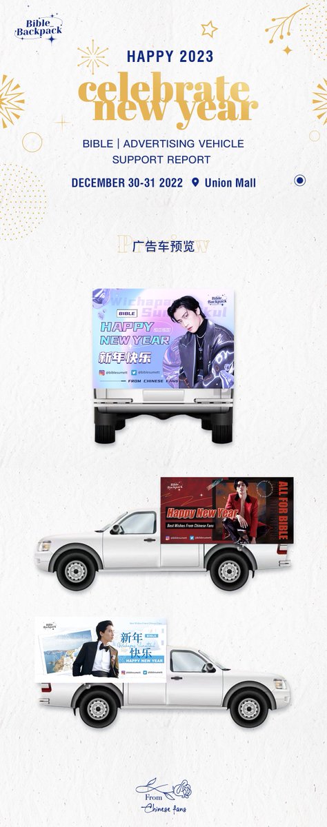 ⋆ 🖤 ✦ ✨𝗛𝗮𝗽𝗽𝘆 𝗡𝗲𝘄 𝗬𝗲𝗮𝗿 ✨ ✦ 🖤⋆ 
                 🎊 𝑨𝒅𝒔 𝒕𝒓𝒖𝒄𝒌 🎊

       Let's celebrate the New Year🥰

               📆：12.30-12.31
               📍：Union Mall

<a href="/biblesumett/">Bsumettikul</a> 🥳
#bsumone 
#BibleWichapas