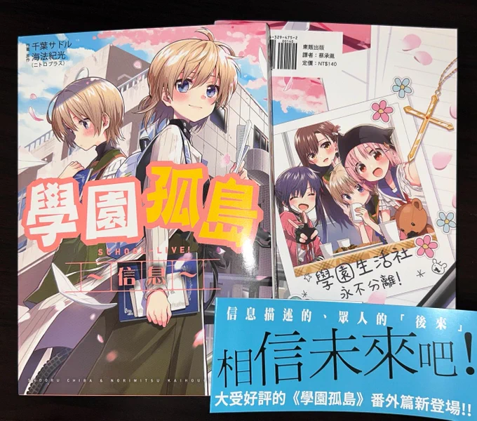 『#がっこうぐらし!～おたより～』の繁体字版が届きました✉️ 