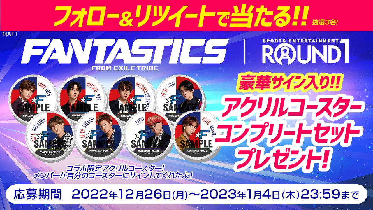 FANTASTICS from EXILE TRIBE - FANTASTICS ラウンドワン コースター コンプリート FANTASTICS コースター コンプセット ラウンドワン - メルカリ