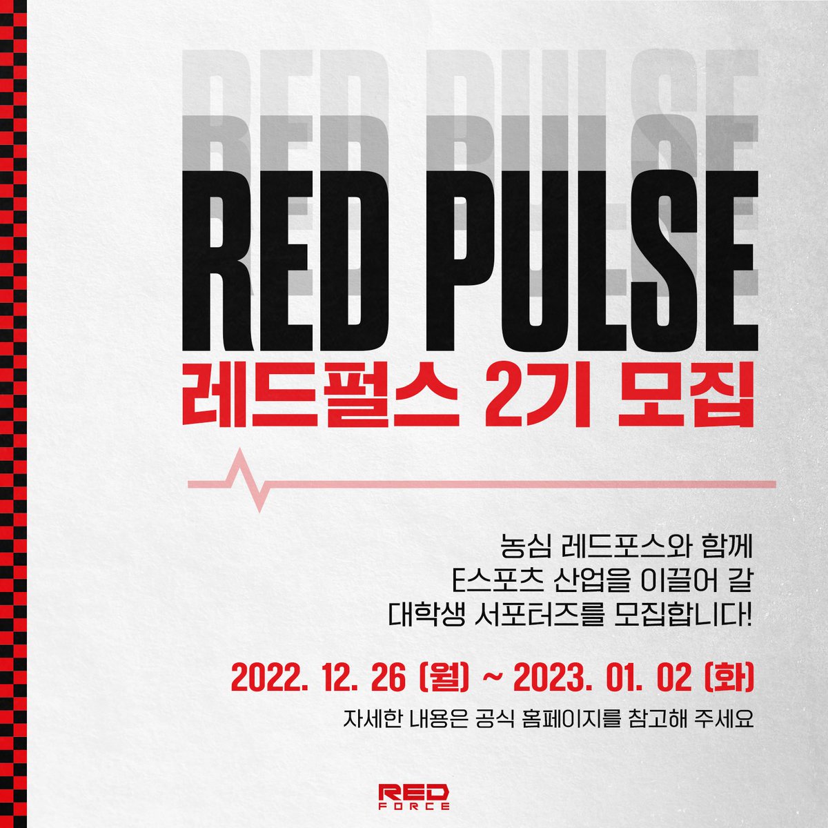 NS_RedForce's tweet photo. [Notice]

We are looking for college student supporters who will lead the e-sports industry with NS RedForce!

For more details, please refer to our official website.

#NSRedForce #RedPulse #Supporters https://t.co/tGzSRSVGuM