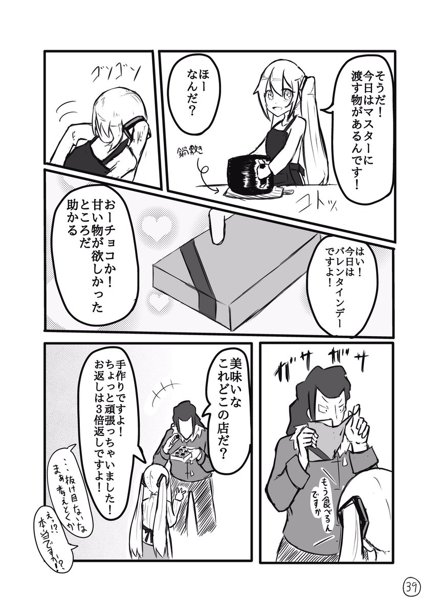 いとこから初音ミクを押し付けられた話(10) 