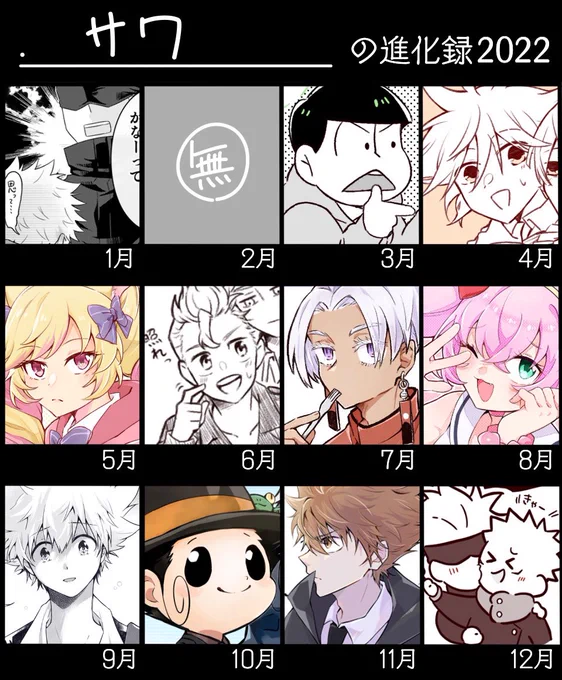 今年は全然絵描いてないと思ってたけどなんだかんだほぼ月一で描いててえら〜〜ってなった 
