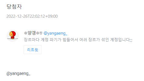 ✨크리스마스는  잘 보내셨나요~? 
RT 이벤트 추첨할 시간이 되었네요!

당첨자를 알려드립니다o(*￣▽￣*)ブ
🎉<a href="/yangaeng_/">양갱</a> 님 축하드려용!!!🎉
(곧 DM 드릴게요~!!)

참여해주셔서 감사드립니다🥰
모두 따뜻한 연말되세요~💙
