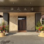山口県・萩本陣温泉/萩本陣のツイート画像