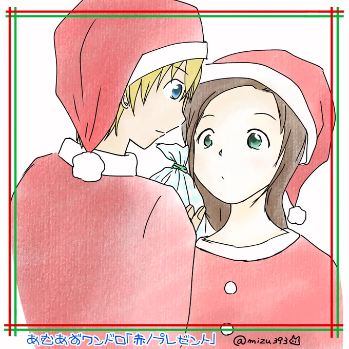 #あむあずワンドロライお題「赤/プレゼント」(+1時間)クリスマス過ぎたけど許してください。 