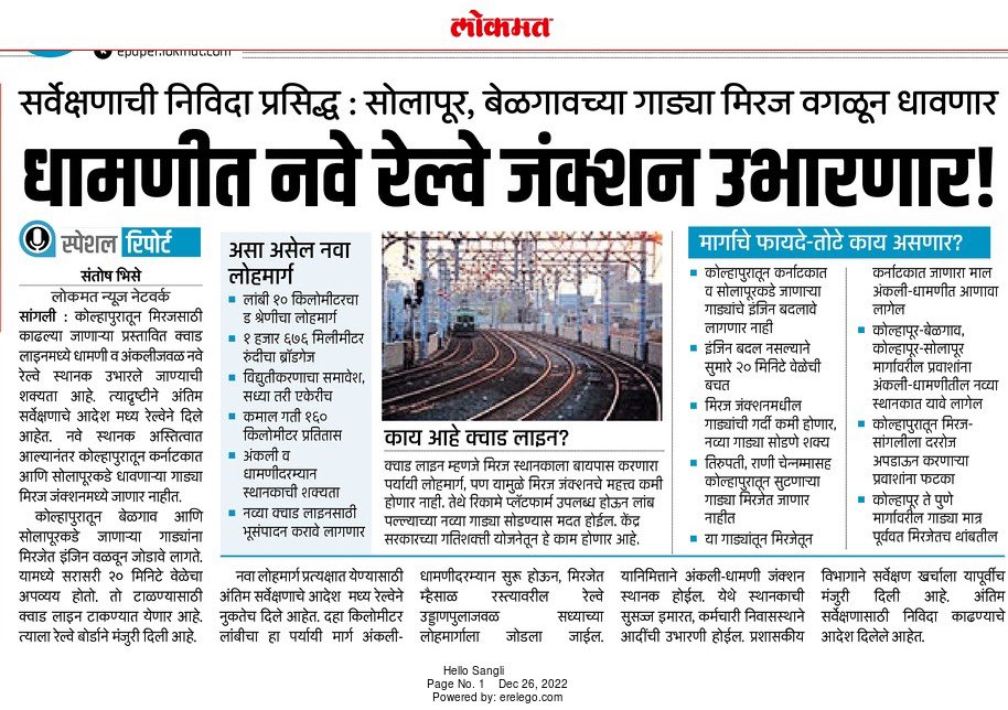 central gov.&amp; state officials,wy historical city of Miraj has done is trying to reduce its name in every sector.At 1 time in history thr attempt to move Miraj Junction but this  attempt ws withdrawn by people's movement.request you not to underestimate the imp Miraj