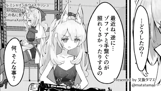 ドッグさん合同誌特設ページにて私の漫画がサンプル公開されているのですが、遊びで謎マシーンにこっそりビビちゃんの名前入れたコマがチョイスされてて草。バレてたか!? 