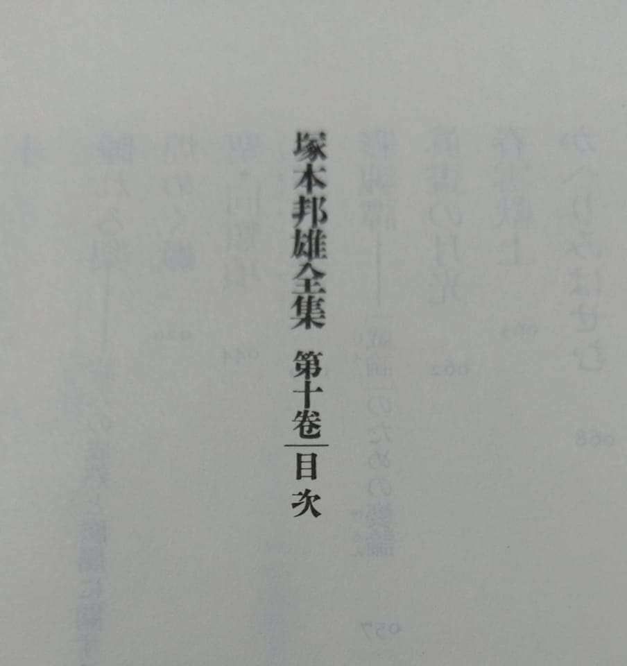 『錐体外路』は1960年3月14日発行。全て横書きの歌集である。塚本邦雄全集では引用している原田の歌は縦書きである。なぜだろう。
『錐体外路』は国立国会図書館デジタルコレクションで読むことができた。私のように田舎にいる者にとってはとても助かる。