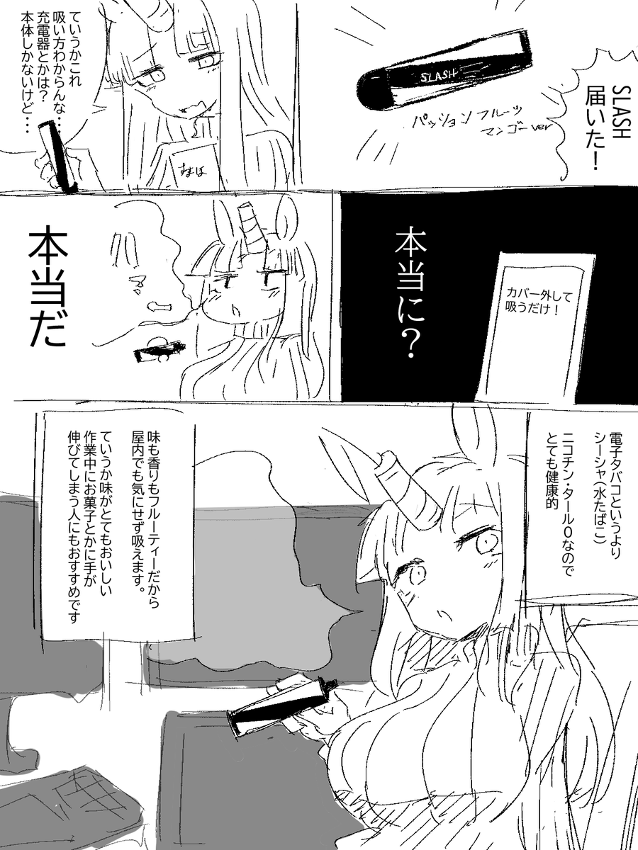 【PR】
SLASH様(@VapeSlash)より、ポータブルシーシャSLASH(パッションフルーツ マンゴー)を頂きました～!

▼このURLから買っていただくと送料無料になります!
https://t.co/JMHngr46WE

買っていただけると野乃のんとSLASH様が泣いて喜びます!!

#slash #slash_art 