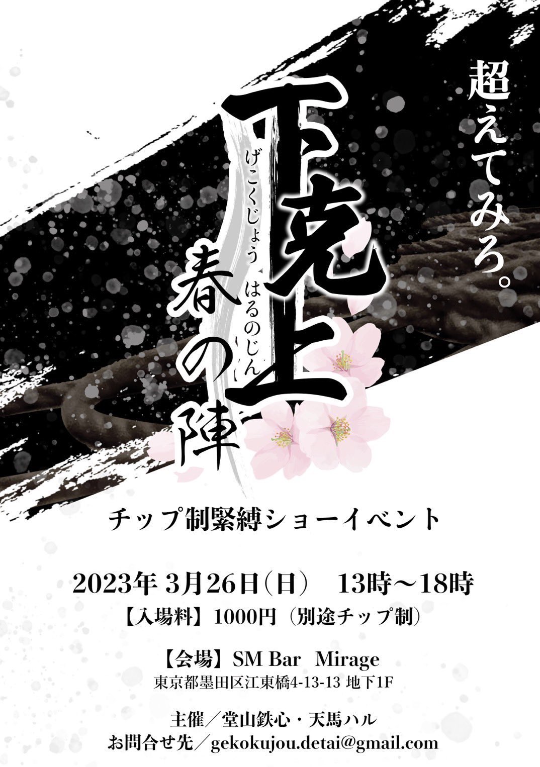鷹取めぐみ RT @Koji_2_xyz: 2023年3月26日(日) チップ制ショーイベント ✨下克上 春の陣✨ 自分の師匠でもある2人  堂山鉄心さん、天馬ハルさん主催のショーイベントに出演させていただきます 初めての緊縛ショー出演「鷹取めぐみ」さんと心に残るステージを作りあげたい ...