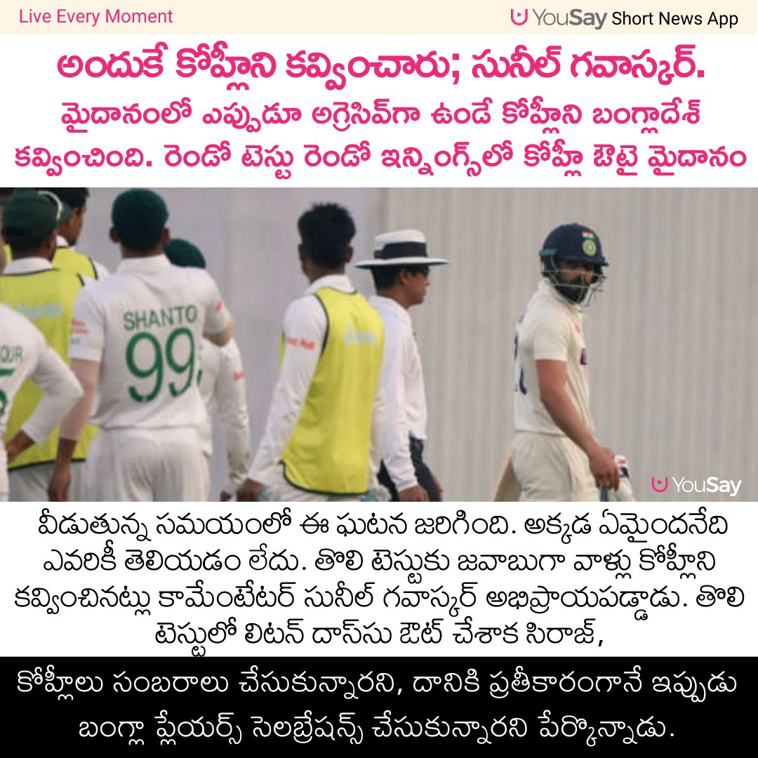 yousaytv's tweet image. అందుకే కోహ్లీని కవ్వించారు; సునీల్ గవాస్కర్.

#Kohli #INDvsBAN #2Test #Siraj #YouSay