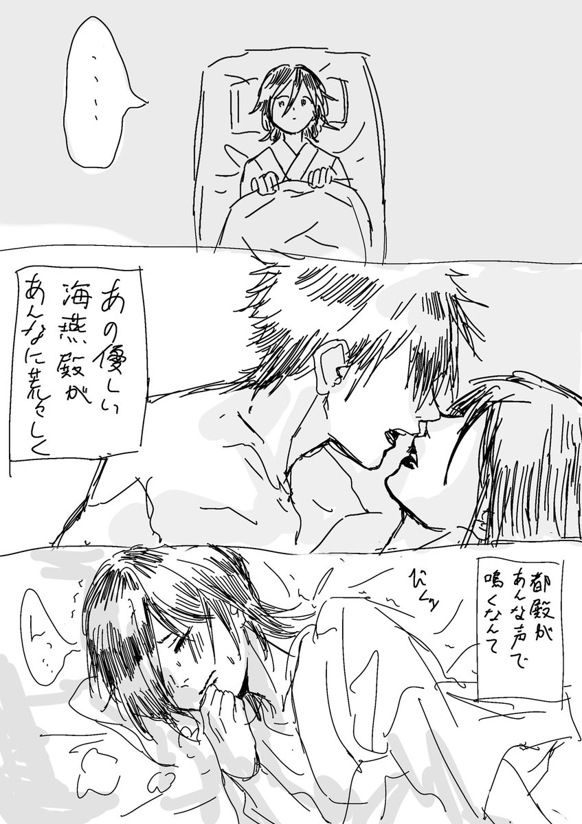 原作、雑食さん
絵、ゆきじょろう海ルキ続き、ちょっとセンシティブ 