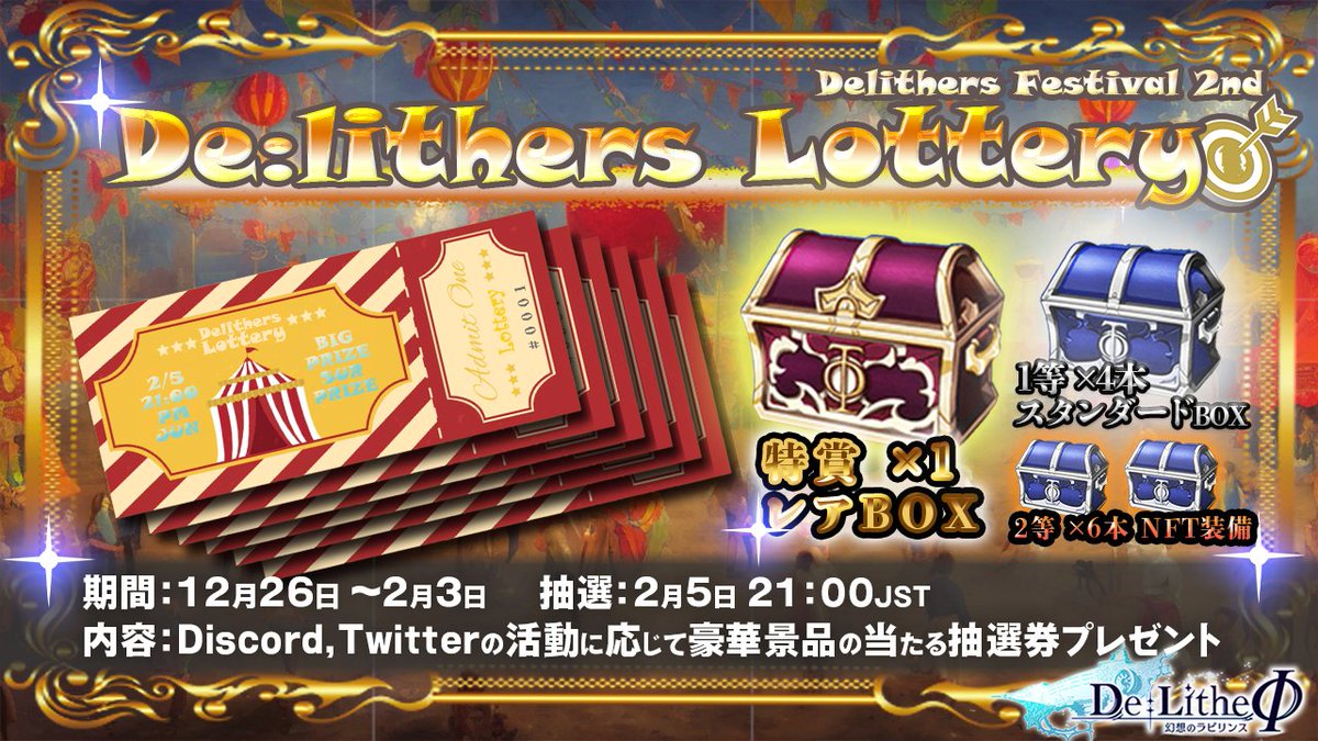 delithe_fi_JP's tweet photo. ＼🎉ディライザーズ フェスティバル2nd開催🎉／
こんばんは、Delithers 👋

今回のテーマは
“”  De:Lithers  Lottery  “” (宝くじ🎯)

期間中に開催される各企画で Lottery チケット🎫を獲得し、抽選でDe:LitheΦのNFTを当てよう！🎯
チケットを1枚でも獲得した方に当選のチャンスがあります🍀 https://t.co/ugt80fkNSf