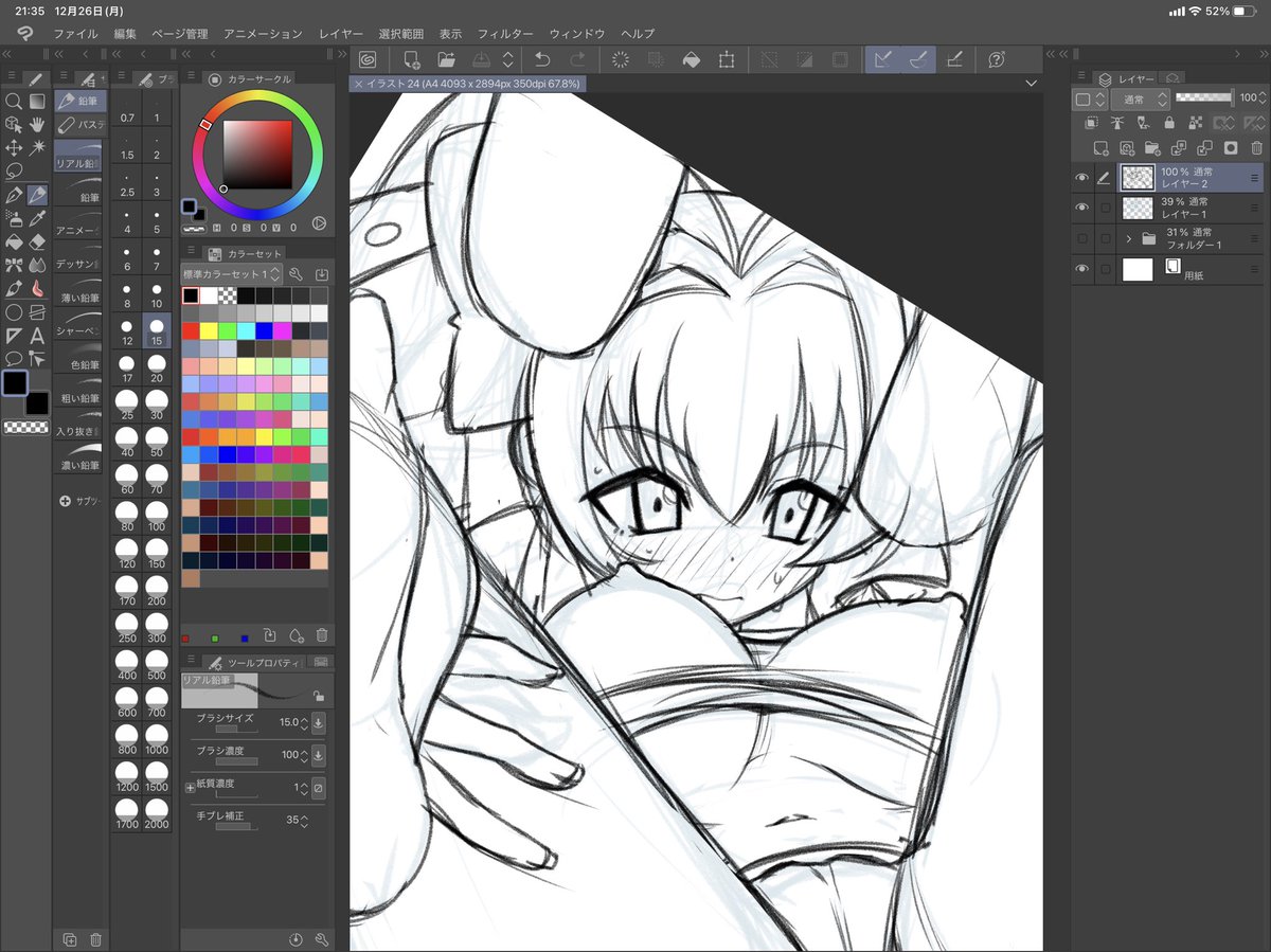 今日はここまでぇ 