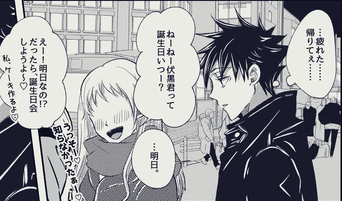 どーでもいいけど
恵がモブモテしてるの好きなので、新刊ではモブ子とモブおぢダブルでモテてます😋 