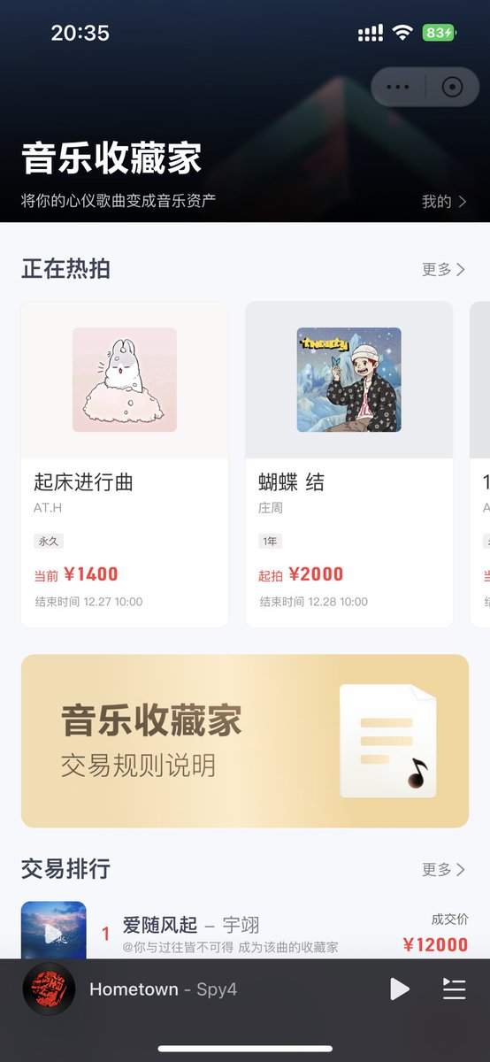 sleepy0x13's tweet image. 刚刚发现网易云音乐上线了一个很有趣的板块【音乐收藏家】，是一个音乐版税收益的交易平台。
音乐人可以直接把作品n年甚至永久的版税收入提前卖出，收藏家如果看好某个音乐人则可以提前“投资”，模式上很符合我之前对于Web3音乐流媒体的期待了。
潜在问题是如何解决经纪公司这一环，值得关注。