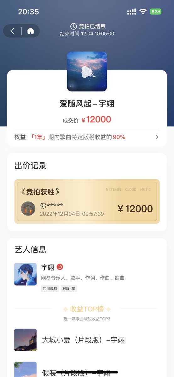 sleepy0x13's tweet image. 刚刚发现网易云音乐上线了一个很有趣的板块【音乐收藏家】，是一个音乐版税收益的交易平台。
音乐人可以直接把作品n年甚至永久的版税收入提前卖出，收藏家如果看好某个音乐人则可以提前“投资”，模式上很符合我之前对于Web3音乐流媒体的期待了。
潜在问题是如何解决经纪公司这一环，值得关注。