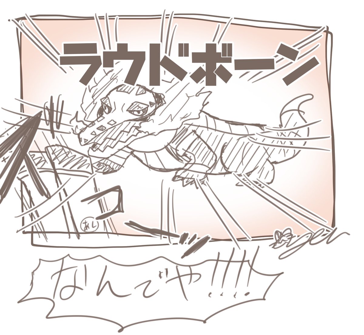 ミリしら勢のポケ…日記
なんでそうなった…… 