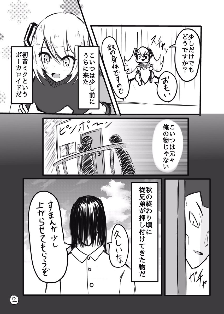 いとこから初音ミクを押し付けられた話(1) 