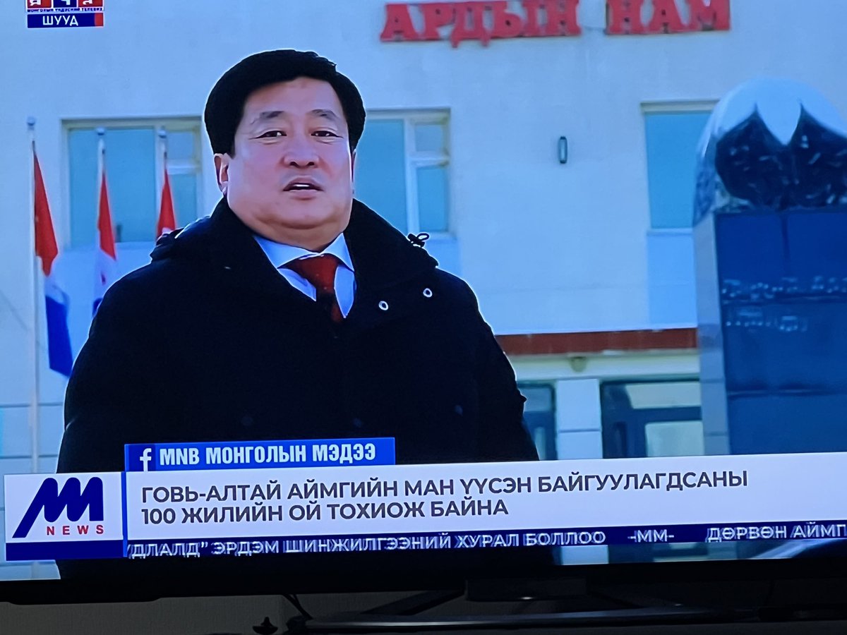 Говь-Алтай аймгийн МАН үүсэн байгуулагдсаны 100 жилийн ой тохиож байна гэнэ. Солиорно гэдэг нь энэ байхдаа.