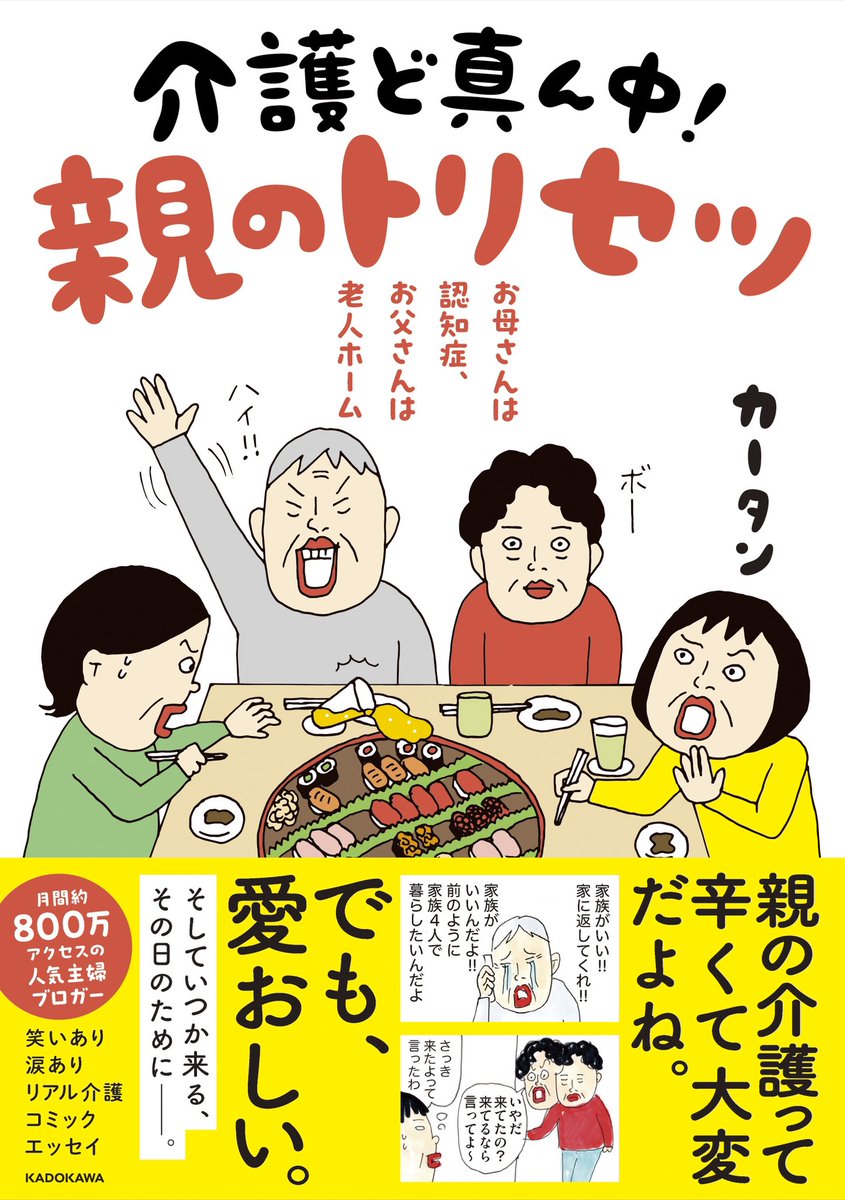 katan703's tweet photo. 【お知らせ】父の誕生日である2/24に新刊『介護ど真ん中！親のトリセツ』が出ます。前著では介護の準備や心構えを、本書では本格化した親の介護を描いてます。Amazonにて予約受付中です（3/23までに予約購入いただくと未収録マンガDL特典あり）よろしくお願いします
https://t.co/4eTL55Z7ai https://t.co/oDNjOaY6XF