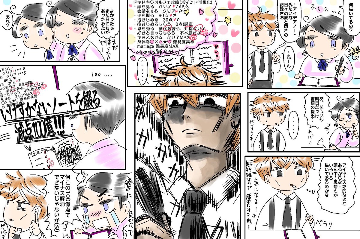 『ドキドキ★攻略ノート~MM24時』

下の絵とギャップがひどいいつものMMシリーズ…
MMてシンプルにモン◯トルの略と当初は考えてたんですけど最近は毎日モン◯トルとか猛烈モン◯トルとかで良いんではないかと思い始めました… 