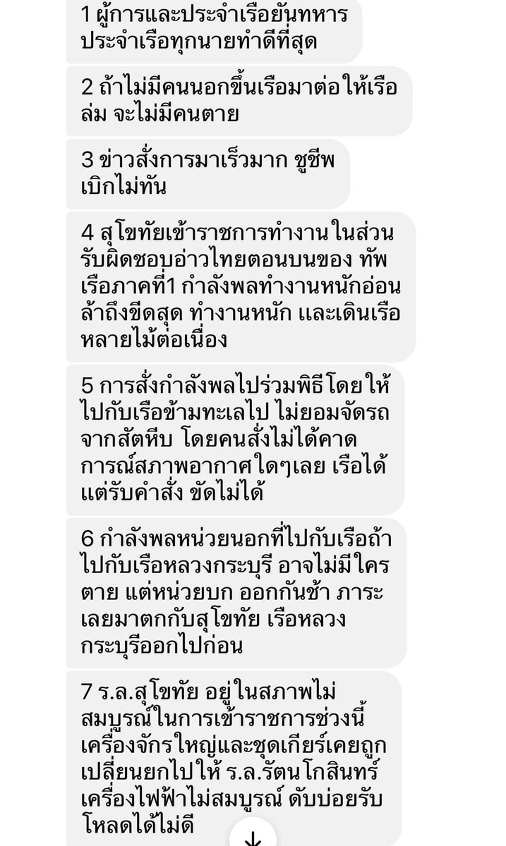 pang_punn's tweet photo. #เรือหลวงสุโขทัย ถ้ามันคือเหตุการณ์จริง #เรือหลวงสุโขทัยล่ม  #เรือล่ม #เรืออับปาง  #ตู้ห่าว  อีคน ที่แดกงบประมาณ ขอให้มัน ตายตกตามไปกับเรือในเร็ววัน https://t.co/AHJuiRfSn7