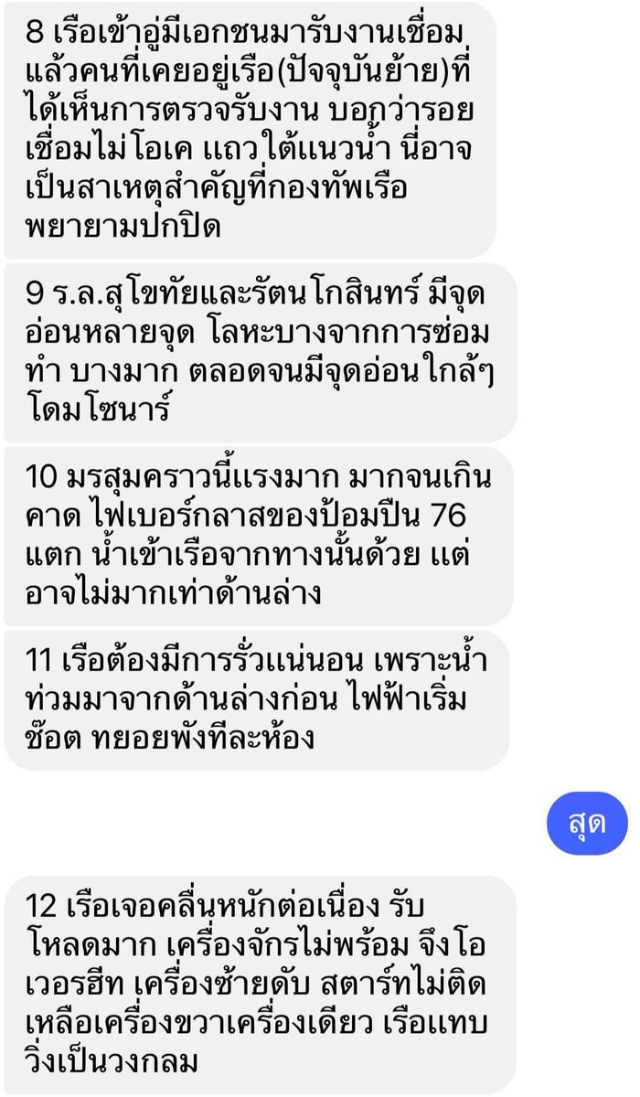 pang_punn's tweet photo. #เรือหลวงสุโขทัย ถ้ามันคือเหตุการณ์จริง #เรือหลวงสุโขทัยล่ม  #เรือล่ม #เรืออับปาง  #ตู้ห่าว  อีคน ที่แดกงบประมาณ ขอให้มัน ตายตกตามไปกับเรือในเร็ววัน https://t.co/AHJuiRfSn7