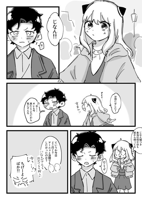 ダミアニャ  成長if  1/3
クリスマスイブに2人で出かける話
(付き合ってません) 