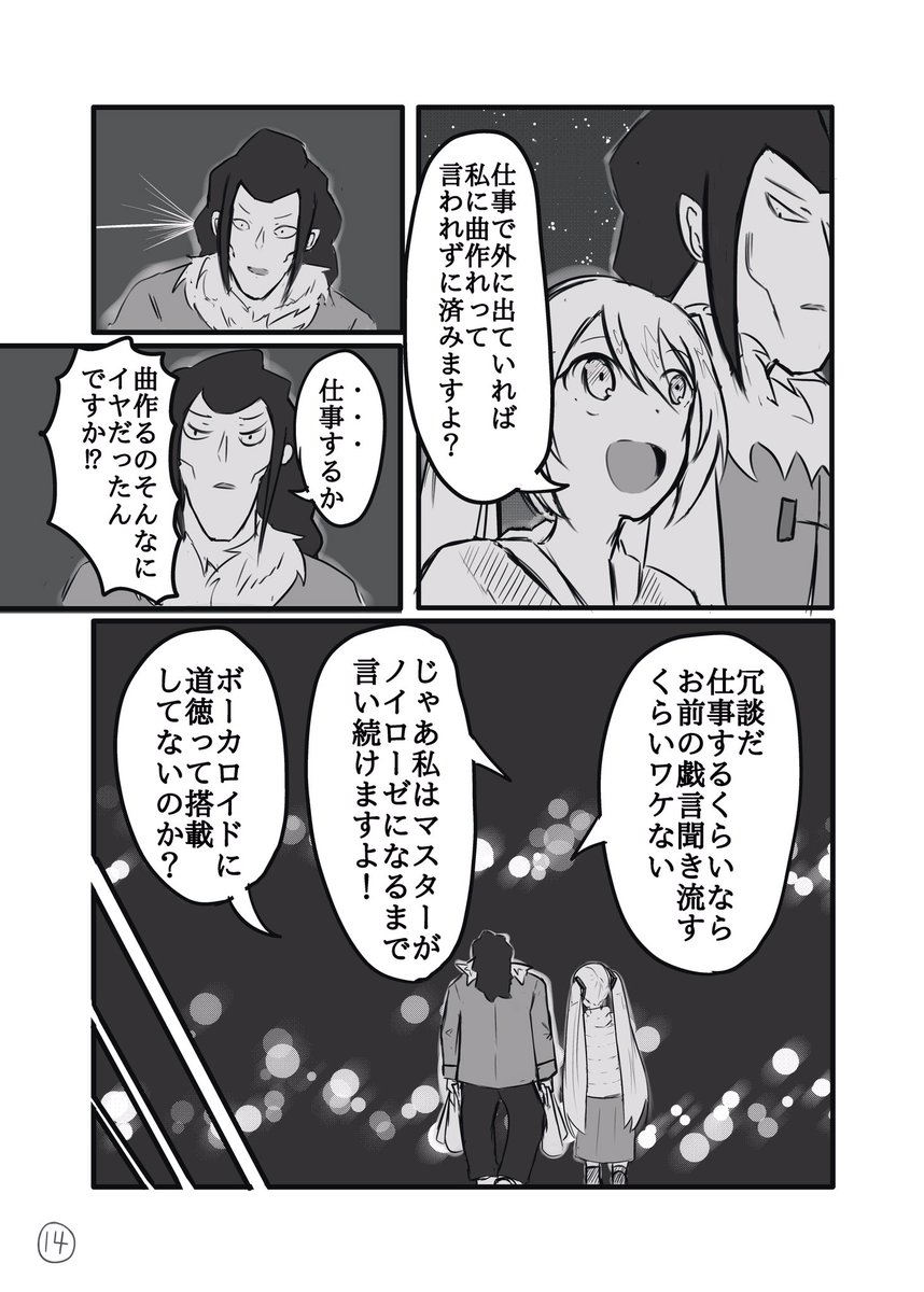 いとこから初音ミクを押し付けられた話(4) 