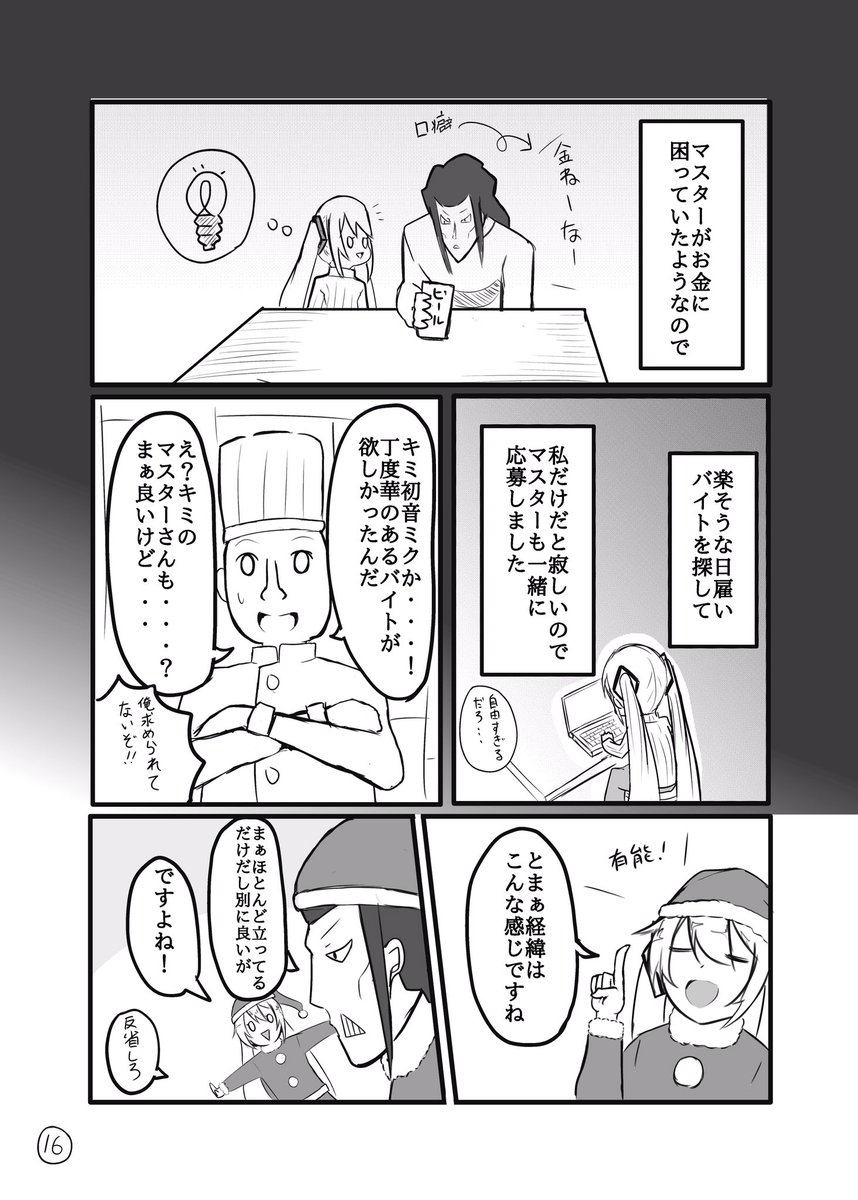 いとこから初音ミクを押し付けられた話(4) 
