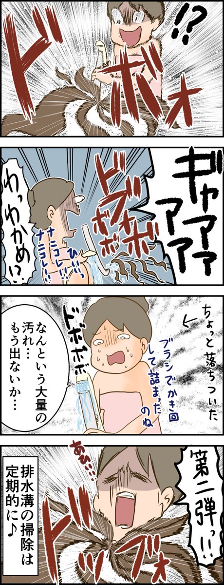 大掃除で排水溝の掃除してる? #漫画が読めるハッシュタグ #大掃除 