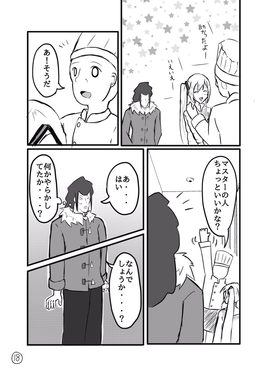 いとこから初音ミクを押し付けられた話(5) 
