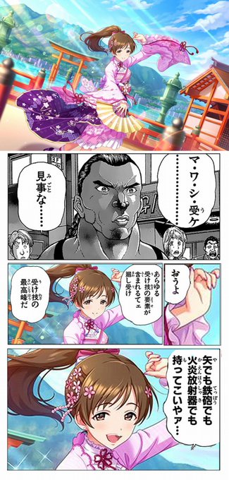 そういえばデレステで去年の新春美波復刻したけどこんなコラ作ってたの思い出した 