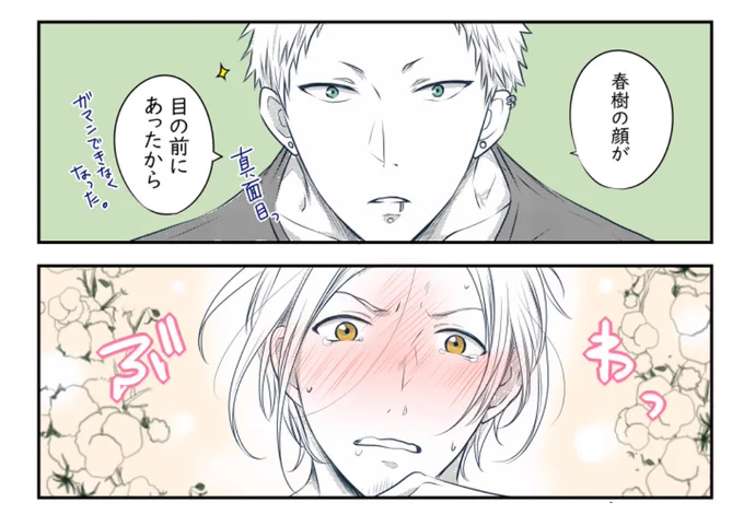 お気に入りのコマ🍁🌸 