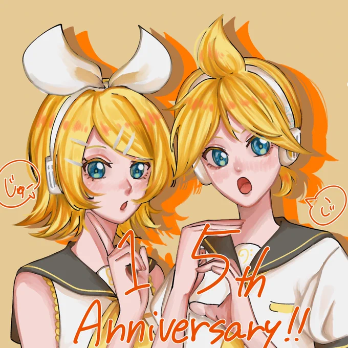 おめでと〜#鏡音誕生祭2022 #鏡音15誕 