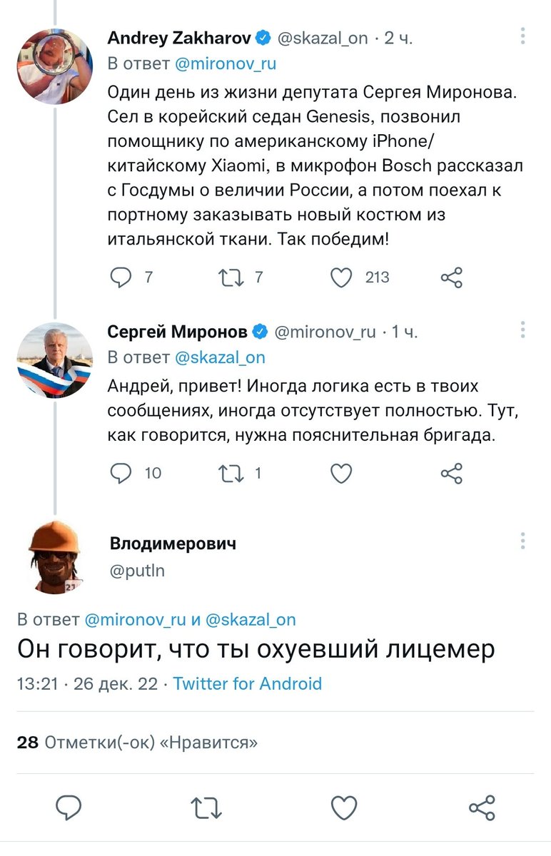 ilya_shepelin's tweet photo. Когда до депутата Миронова доехала пояснительная бригада https://t.co/nqjXVUysdg