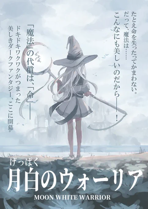 あらためまして創作まとめになります︎︎☁︎︎
熊谷ユカの今までの絵の世界観やキャラクターについてもっと知りたい!という方はぜひ…

(1/3)
|タイトル
|ストーリー
#月白のウォーリア 